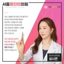 서울안심내과의원 이미지