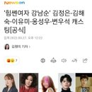 ‘힘쎈여자 강남순’ 김정은-김해숙-이유미-옹성우-변우석 캐스팅[공식] 이미지