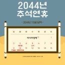 2044년 10월 이미지