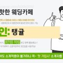 W4-3. 스튜디오 가성비 헤어변형 비교(허소영메이크업...하루, 코코웨딩, 연둣빛살롱 / 제이웨딩 추천인...