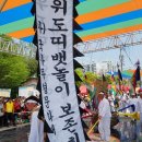 부안인쇄소 | 부안 마실축제 행사장에서 위도띠뱃놀이 풍어제 재현