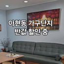 아현착한가구