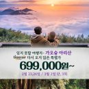 [대만] 가오슝 아리산 3회 특가 안내드립니다⭐﻿대만 최고 명산 아리산에서 몸과 마음이 편해지는 힐링타임🍃 이미지