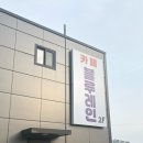 블루향캘리그라피 | 🐶 인천 수산동 애견동반 카페 블루레인 후기｜수제 쌍화차 맛집 발견 💙