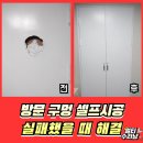 수원시 팔달구 팔달문로131번길 | 방문주먹파손 문짝구멍깨짐 원상복구 수리비용