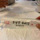 춘향골 추어탕 이미지