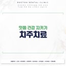 보스톤미소치과의원 이미지