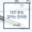 예스한의원 이미지