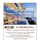 씨유(CU)울진연호공원점 | 강원도 가족여행 : : 정동진 썬크루즈 리조트 기록 ①