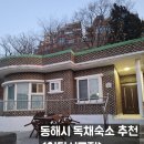 어달시골집