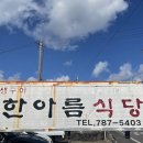 한아름식당 네이버블로그