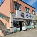 에스엘모텔 - 경주시 충효4길 9-7 | 에스엘모텔