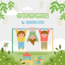 신미주2관어린이집 이미지