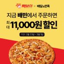 빽보이피자 아이뉴스24