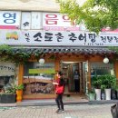 소토촌추어탕 이미지