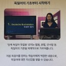 New 당케 독일어 첫걸음 | 독어인강으로 시작하는 독일어회화!기초부터 자연스럽게