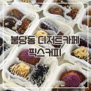 불당유치원 | 카페&gt; - 픽스커피ㅣ신불당 답례품 단체주문 디저트...행사 이벤트 마들렌 휘낭시에 쿠키 구움과자 후기
