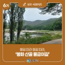 산골물굽이길 이미지