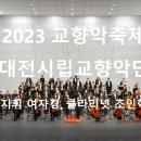 광주시립교향악단(개막공연) 이미지