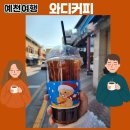 예천읍 카페 가성비 좋고 캐릭터 귀여운 와드커피 경북예천점