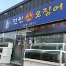 찐찐산오징어 이미지
