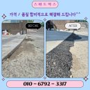 아스콘 도로 부분 보수 포장 비용 후기