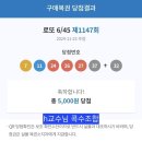 (1147회) h교수님 감사드립니다 ~4등,5등 당첨! 이미지