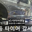 1등타이어 강서점 이미지
