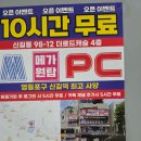 메가원탑PC방 | 내돈내산 - 메가원탑PC방 신길점