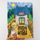 장애 인식개선 동화 &lt;복희탕의 비밀&gt;