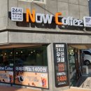 나우커피 수원구운점