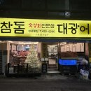 160번횟집