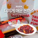 안녕돈까스 | 롯데리아 신메뉴 가격 디지게 매운 돈까스 추천? 솔직 후기