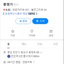 봉명가 이미지