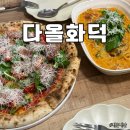 다올화덕 이미지