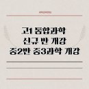 과학강의맛집과학교습소