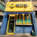 빽다방 평택안정점 | [평택 포승점]빽다방 후기#내돈내산