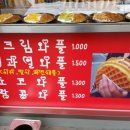 동네와플 이미지
