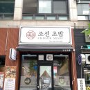 부천현백맛집 추천 조선초밥 부천중동점 단풍초밥 혼밥 후기