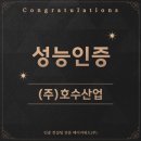 (주)호수산업