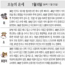 📛오늘의운세1월6일(토요일) 이미지