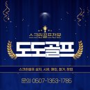 부강스크린골프