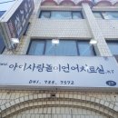 아이사랑언어치료실