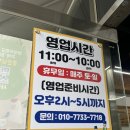 뚜레쥬르부산문현금융단지점 | '일등쭈꾸미 문현금융단지점' 쭈삼새+볶음밥 솔직 후기!