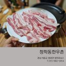 하동한우촌 이미지