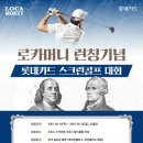 롯데 스크린 골프 이미지