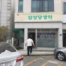 삼성당한약 네이버블로그