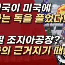 미국 조지아 주에 짓고 있는 현대와 LG 배터리 공장 건설 현장에서, 이미지