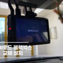 CCTV설치전문점 일공일 시큐리티 | 아이로드블랙박스 추천 NX100 설치후기