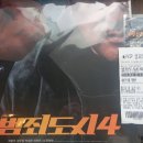 정동철 | (노스포) 범죄도시4 후기 신촌아트레온 CGV 4DX